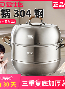 爱仕达蒸锅全304不锈钢家用三层蒸锅电磁炉燃气2025新款蒸煮汤锅
