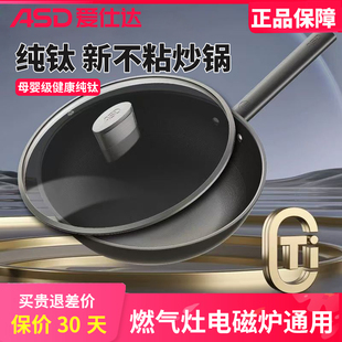 爱仕达纯钛炒锅不粘锅无涂层家用燃气灶电磁炉专用轻巧炒菜锅锅具