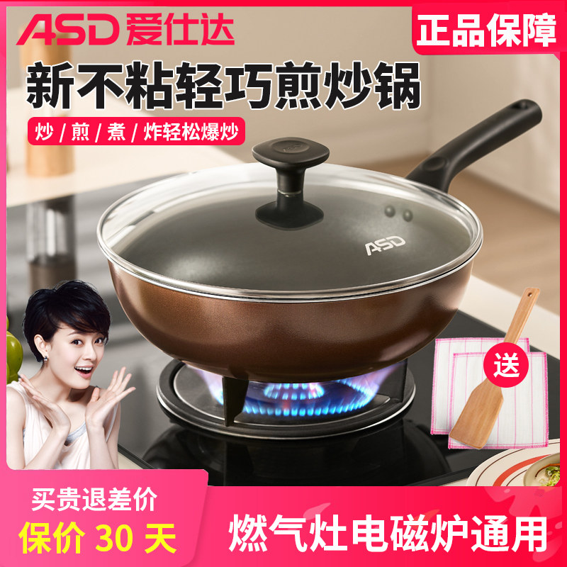 爱仕达不粘锅炒锅家用炒菜煤气电磁炉适用少油烟小平底锅燃气锅具