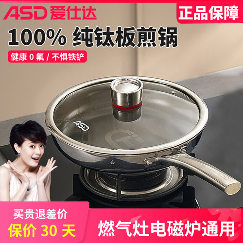 爱仕达纯钛煎锅不粘锅厨房家用