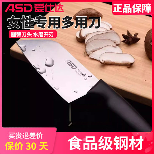 爱仕达不锈钢系列切刀家用轻便