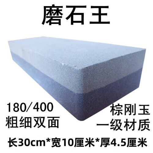 巨大特大号磨石王油石双面磨刀石