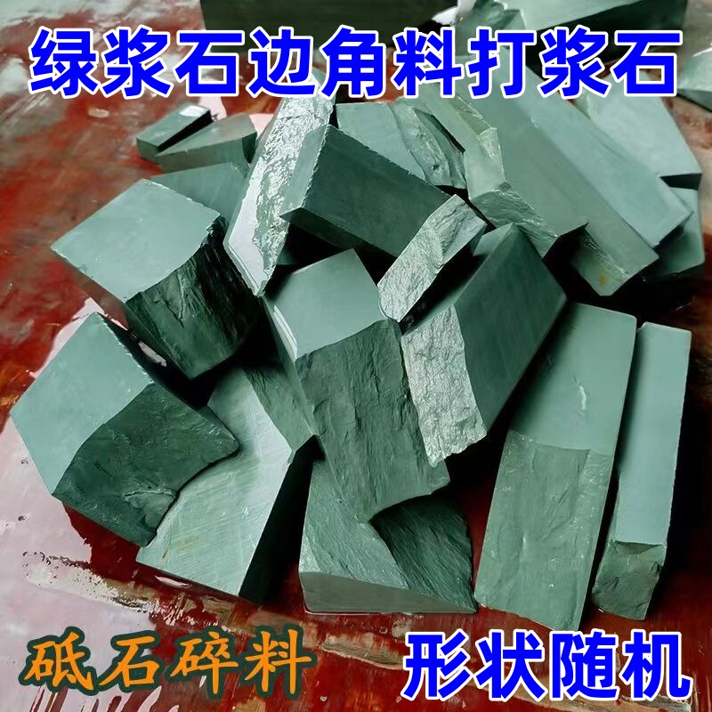 打浆石绿浆石边角料绿石碎料抛光细腻浆石形状随机水滴清遇水变绿