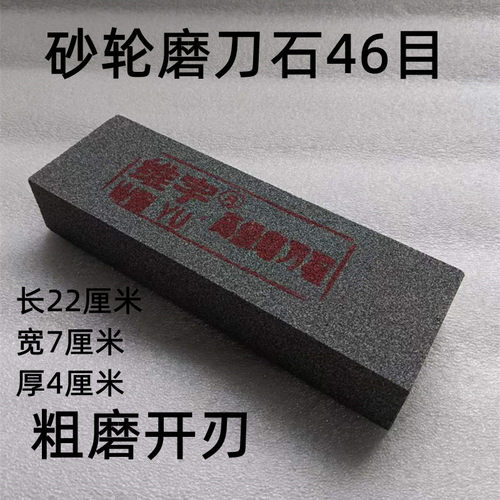 46目砂轮磨刀石开刃粗磨