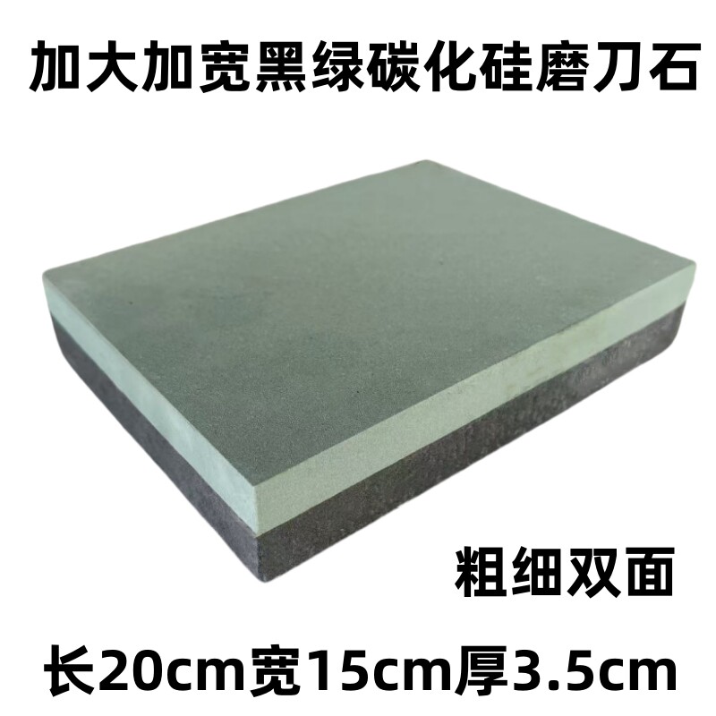 加大加宽黑绿碳化硅磨刀石粗细双面油石家用商用磨石厨师饭店磨刀