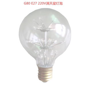 G80爱迪生仿古复古led灯珠 满天星泡照明节能龙珠灯泡情趣小夜灯