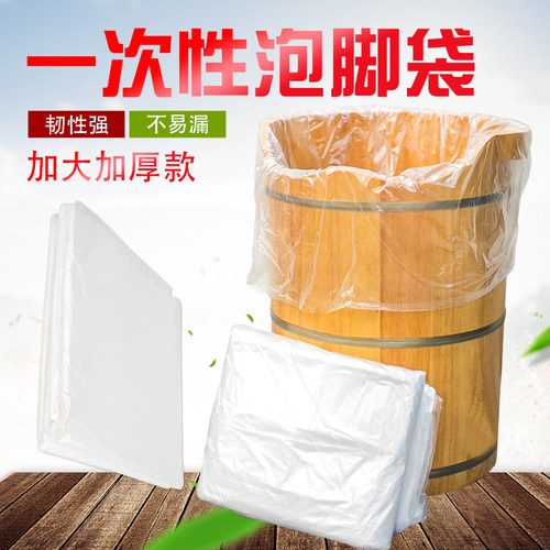 一次性泡脚袋加厚足浴袋