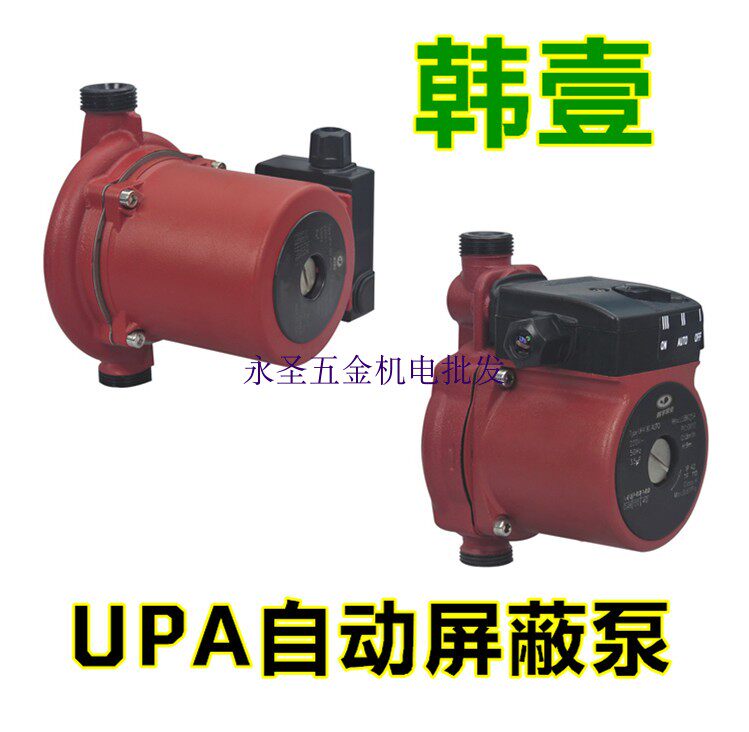 韩壹UPA90地暖气泵UPA120太阳能空气能自动增压加压泵热水循环泵
