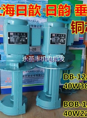日歆韵DB-12A三相机床泵40W单相电泵机床油泵冷却循环水泵DOB-12A