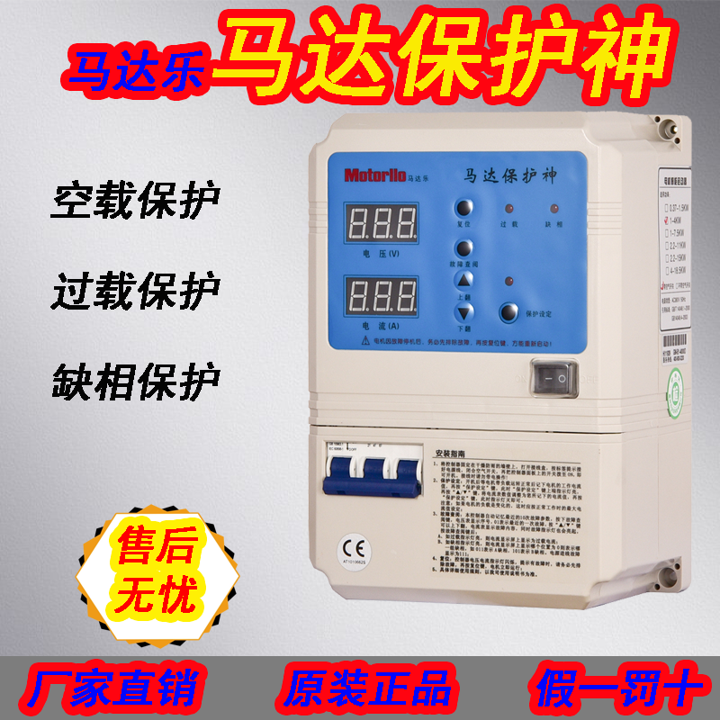 电机保护风机水泵泵宝厂家直销