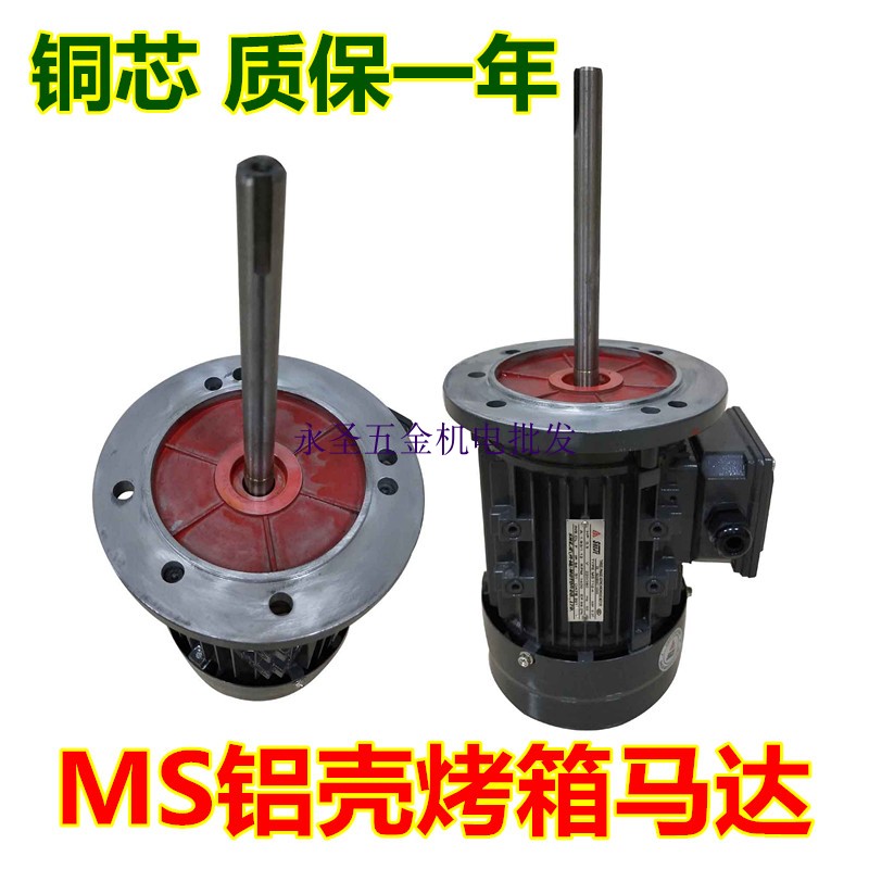 MS7124电动机长轴电机烤箱烤炉马达烘箱电机风箱长轴马达MS8024