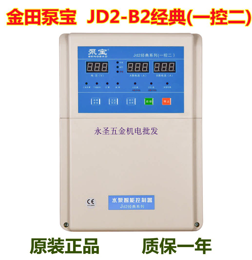 金田泵宝jd2-b2-11000d-15000d水泵智能控制器一控二水池浮球排污