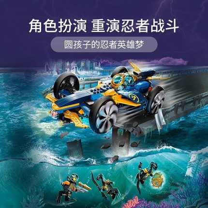 幻影忍者水下极速战车71752男孩子拼装积木玩具中国积木儿童礼物