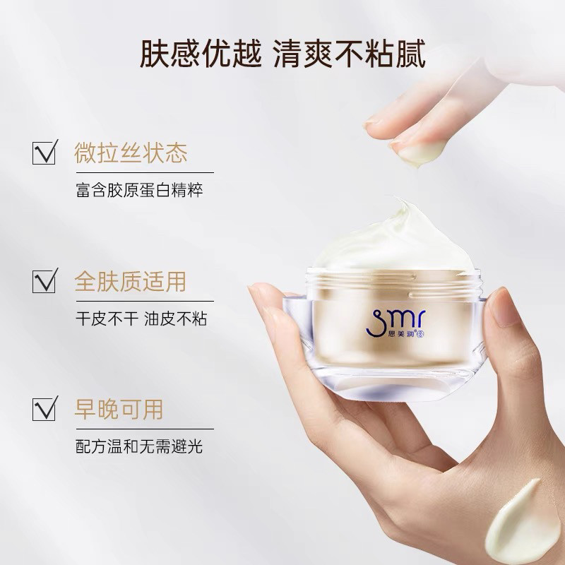 smr/思美润思美润胶原蛋白精华霜面霜