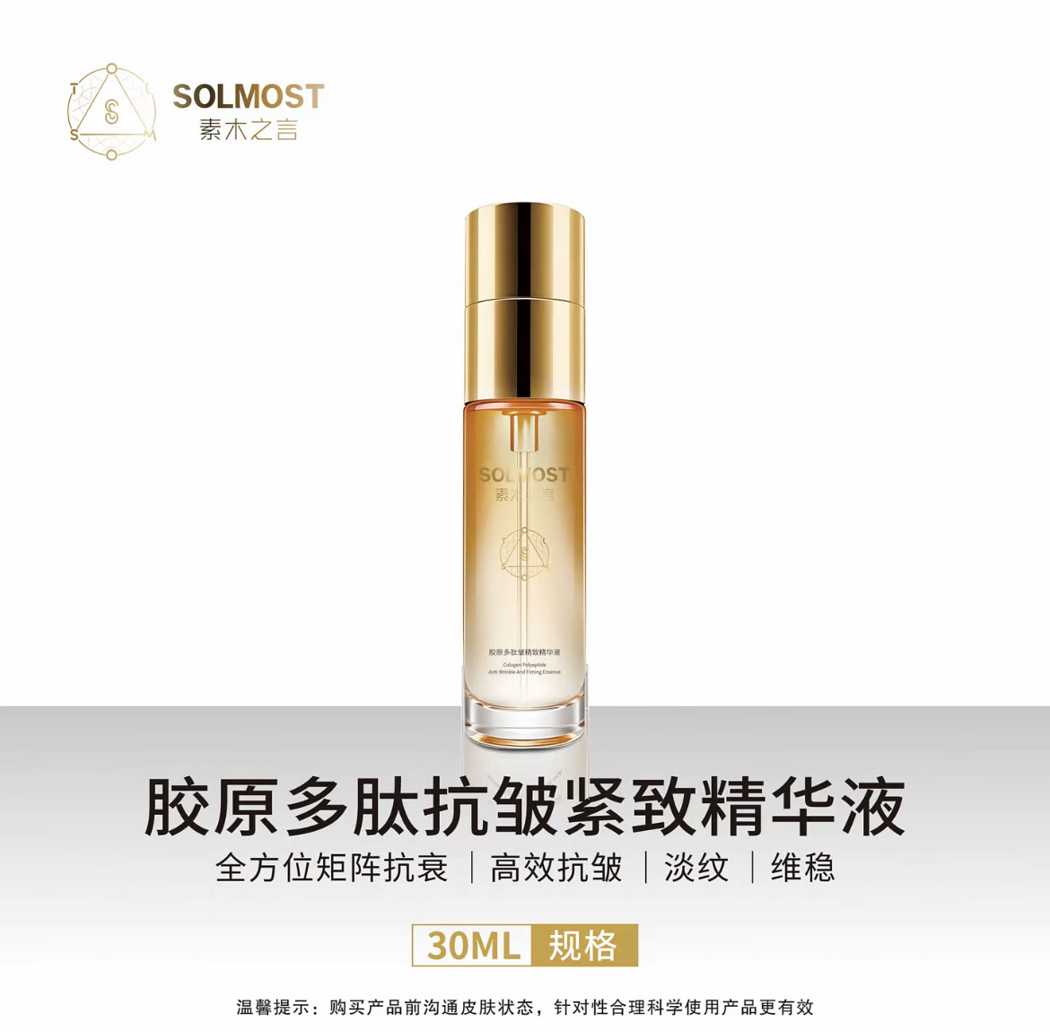 素木之言胶原多肽紧言焕肤精华