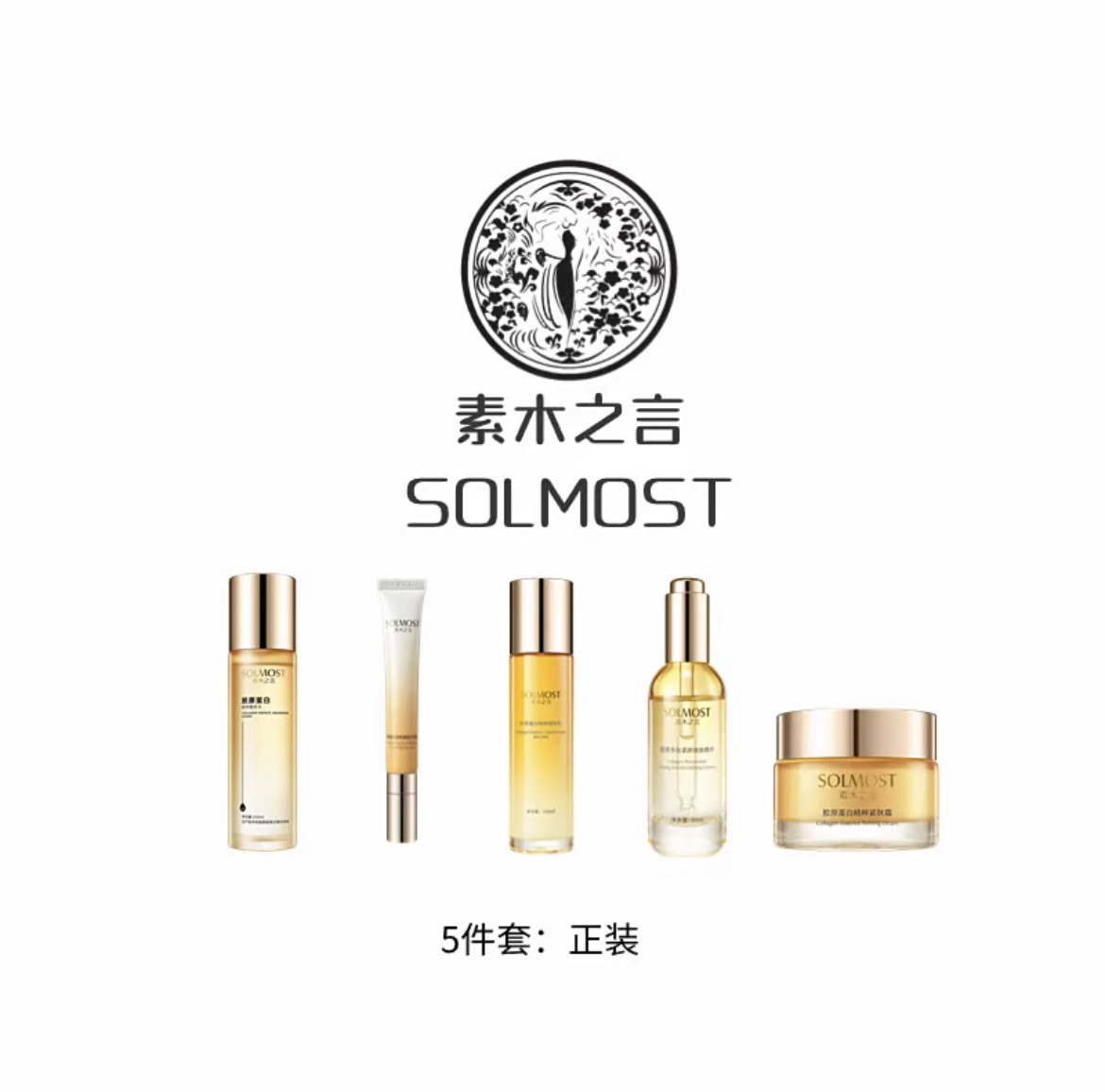 素木之言抗衰五件套 水-乳-精华-面霜-眼霜