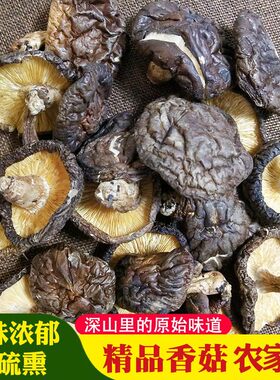 江西特产天然野生肉厚小香菇包邮