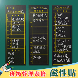 磁性黑板贴课程表小黑板班级记录作业磁力贴课堂纪律反馈情况教具