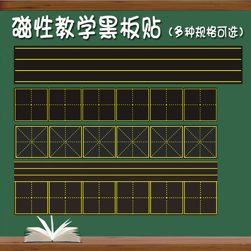 田字格四线三格磁性英语教学教具