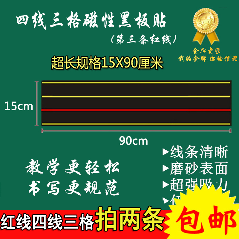 磁性英语红线拼音格四线三格田字格黑板贴软磁板磁力小黑板15X90