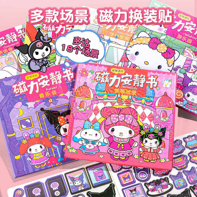 磁力安静书新款女孩免裁剪磁吸磁性磁力贴儿童的手工diy女童玩具