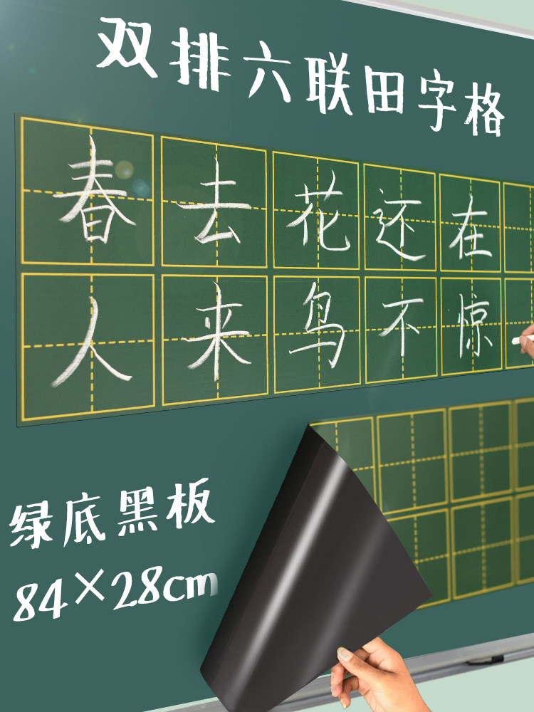 田字格磁性黑板贴教学六连双排田字磁力小绿板条软磁铁教师用教具,文具电教/文化用品/商务用品,黑板/黑板贴,淘宝优惠券,粉丝福利购,淘宝优惠卷
