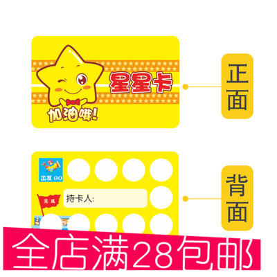 星星卡片 学习成长卡  心愿卡奖励积分卡带圆圈空白印 权限卡片