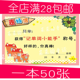 奖状 幼儿园 批发 小学生 纸 表扬信奖状免邮 记单词小能手英语68