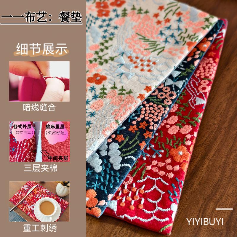 重工刺绣三层夹棉暗线缝合餐垫