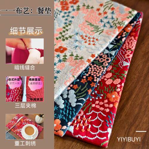 重工刺绣三层夹棉暗线缝合餐垫