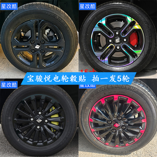专用于宝骏悦也plus轮毂贴纸个性改装黑化装饰碳纤维改色电镀车贴