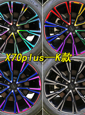 捷途X70plus诸葛版改装专用个性轮毂贴纸装饰轮胎反光车遮盖轮圈