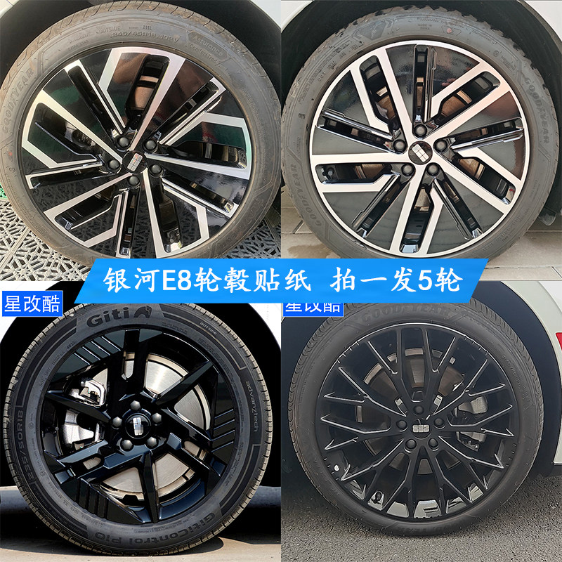 专用于吉利银河E8轮毂贴纸黑化改装熏黑改色防刮遮挡划痕装饰车贴,汽车用品/电子/清洗/改装,汽车装饰贴/反光贴,淘宝优惠券,粉丝福利购,淘宝优惠卷