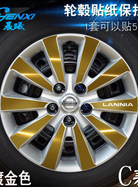 LANNIA蓝鸟C款轮毂贴纸车