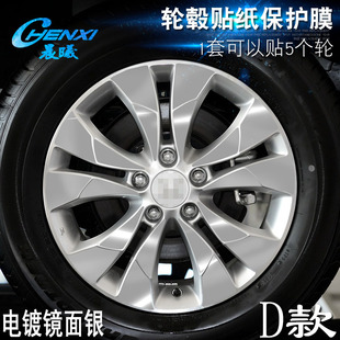 电镀擦痕保护膜 专用于CRV D款 轮毂贴纸 车轮改装