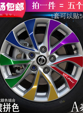 专用于新轩逸A款轮毂贴