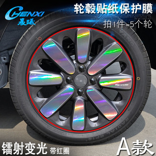 电镀擦痕保护膜 专用于欧拉R1 A款 轮毂贴纸 车轮改装