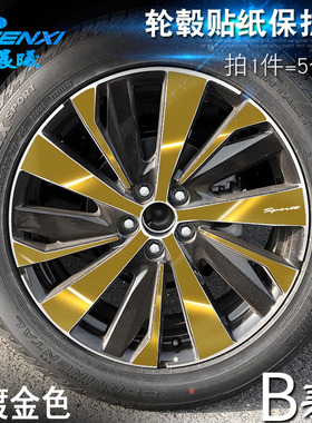 专用于标致4008 B款 轮毂贴纸 车轮改装电镀擦痕保护膜