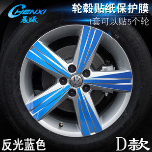 电镀擦痕保护膜 专用于大众朗逸 D款 轮毂贴纸 车轮改装