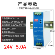 导轨式开关电源NDR-120-24V5A NDR-240-24V10A 220转直流输出明伟