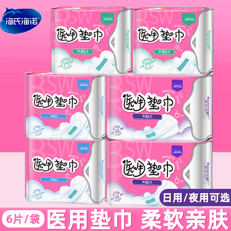 海氏海诺医用垫巾日用夜用型