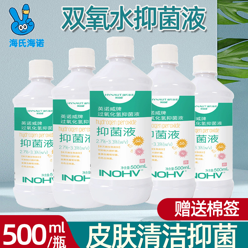 海氏海诺500ml/瓶双氧水抑菌液