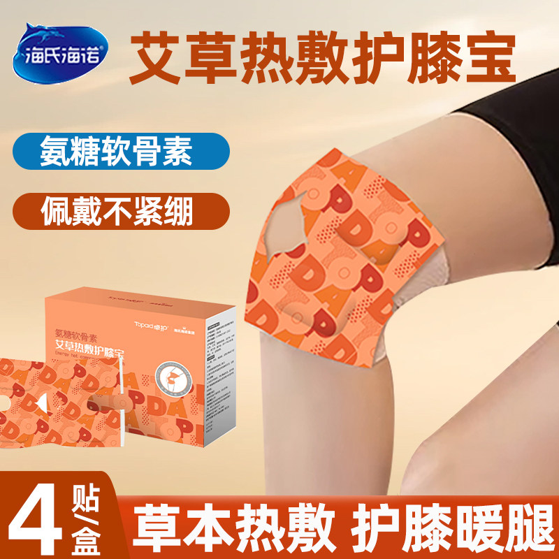 海氏海诺护膝宝护膝贴氨糖软骨素艾草发热敷贴暖宝宝暖膝盖老寒腿