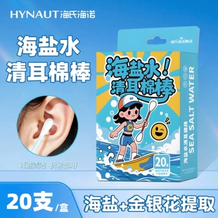 海氏海诺海盐水清耳棉棒金银花提取物耳道耳垢幼儿儿童便携独包装