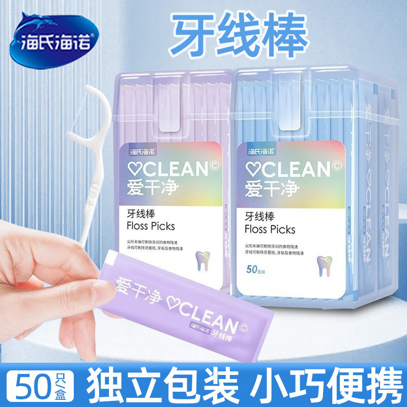 海氏海诺独立包装牙线棒