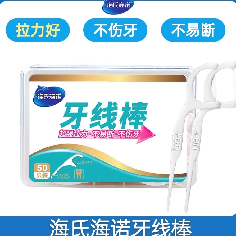 海氏海诺一次性牙线超细弓形护理