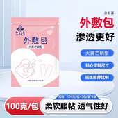 念初堂大黄芒硝外敷袋中药材芒硝粉敷贴肿产后腹部芒销皮硝外敷包