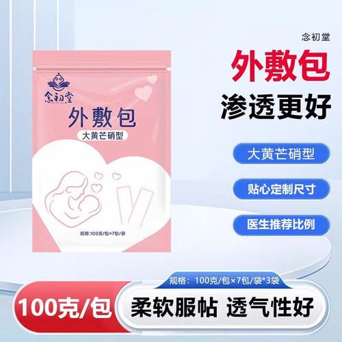 大黄芒硝外敷包回奶产后腹部外敷