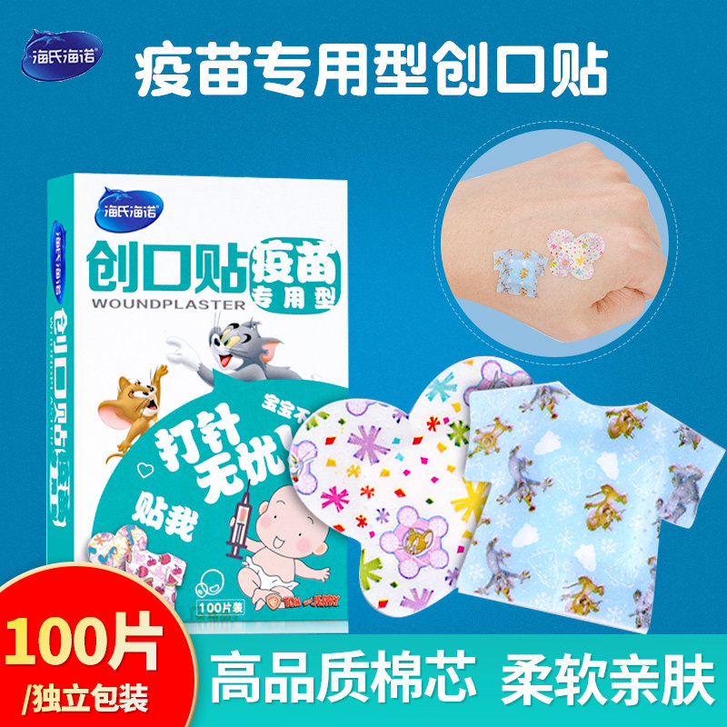 海氏海诺儿童卡通疫苗创可贴可爱迷你小号伤口婴儿宝宝痘痘止血帖