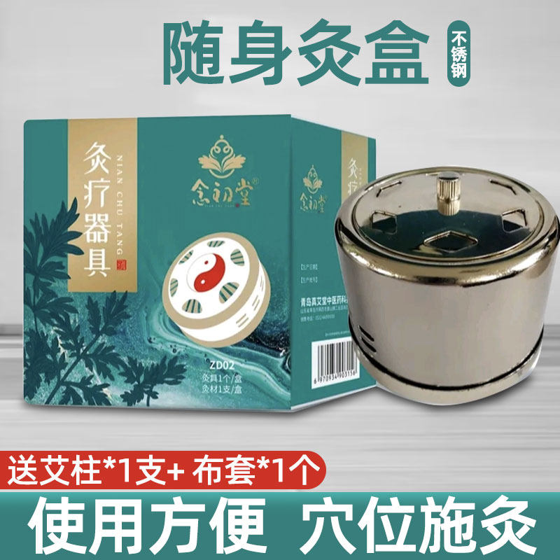 海氏海诺念初堂ZD02灸疗器具图片
